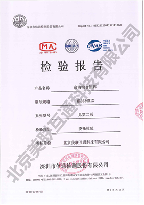 高清混合矩陣檢測報告