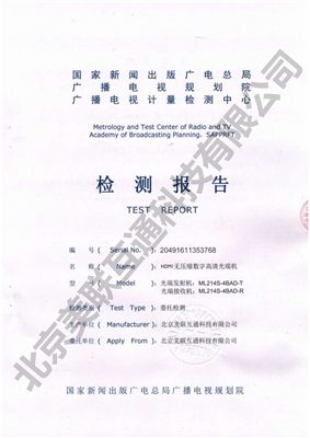HDMI光端機檢測報告