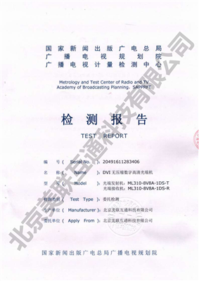 DVI光端機檢測報告